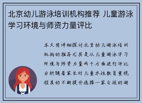 北京幼儿游泳培训机构推荐 儿童游泳学习环境与师资力量评比