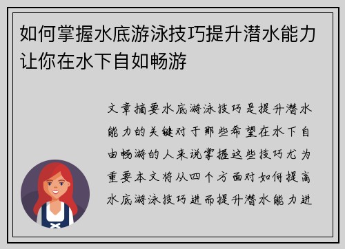 如何掌握水底游泳技巧提升潜水能力让你在水下自如畅游